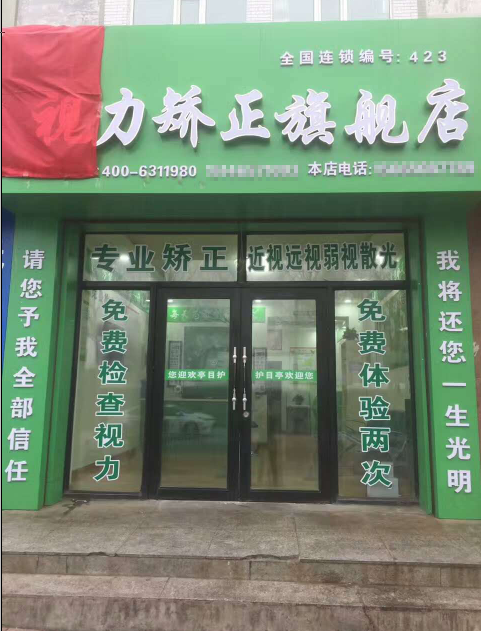  熱烈祝賀呼蘭護目亭視力防控加盟店隆重開業(yè)！