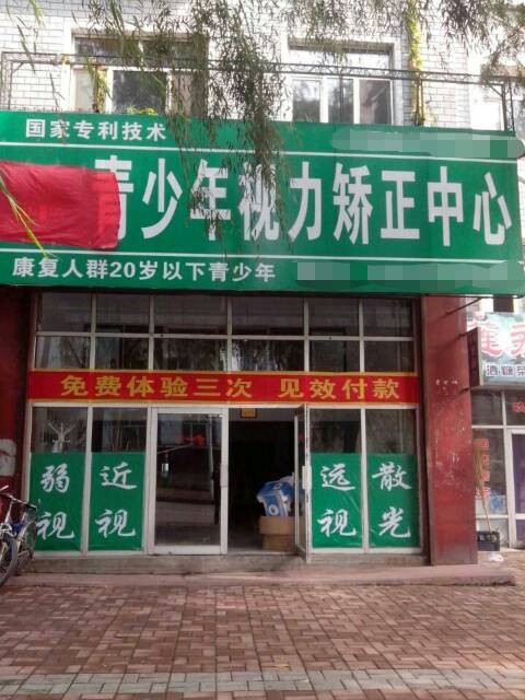 護(hù)目亭視力加盟連鎖八