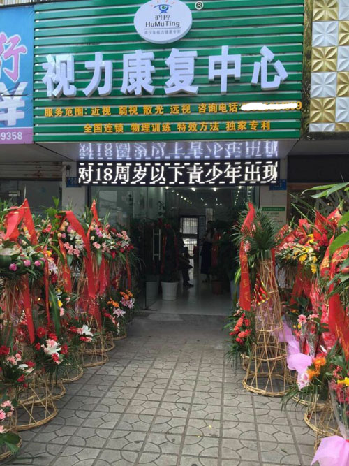 護目亭矯正視力連鎖加盟商遍地開花