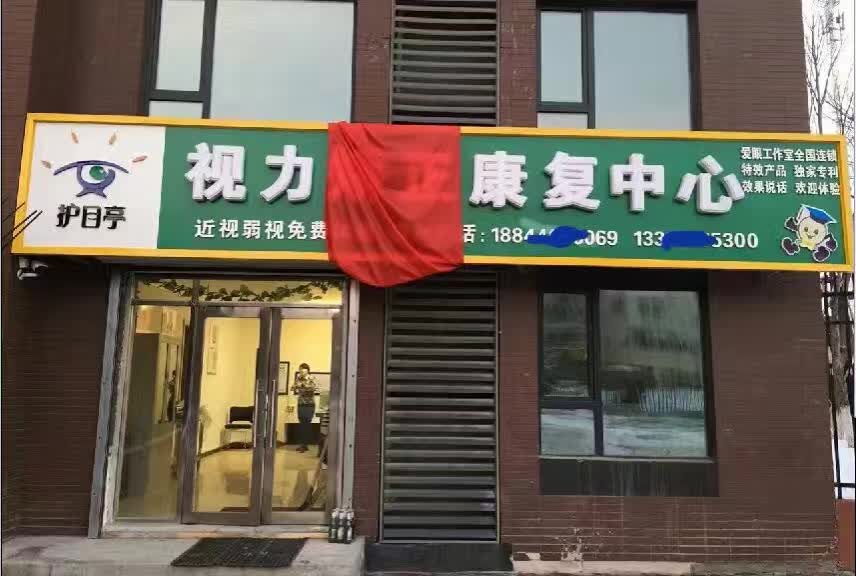 護(hù)目亭視力加盟店火爆吉林視保圈