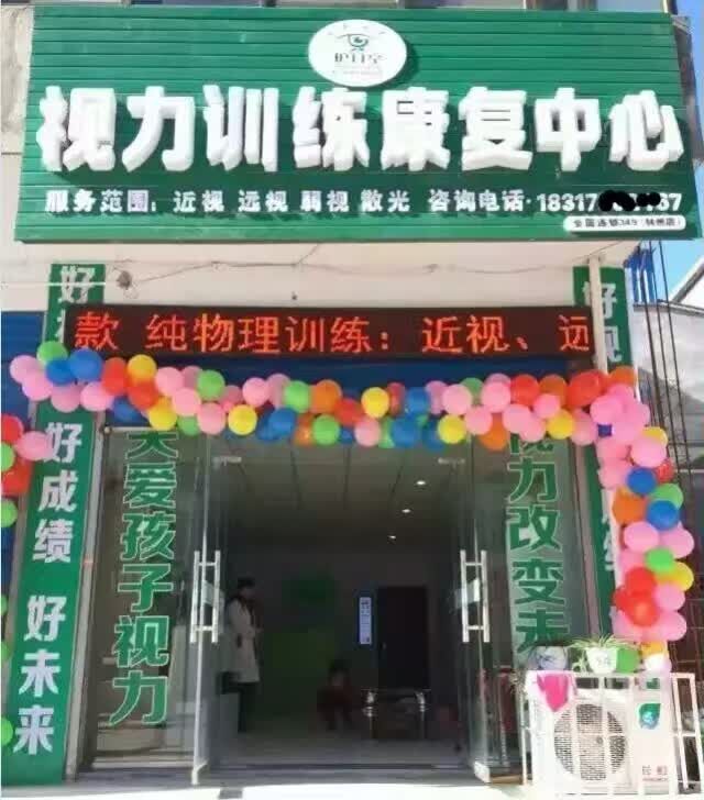 懷化護目亭視力養(yǎng)護店開業(yè)啦