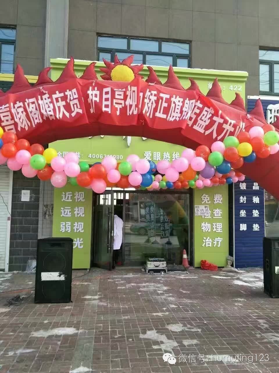 黑龍江又開一家護(hù)目亭視力加盟店啦